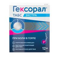 Гексорал Экстра табл д/рассас №16 лимон