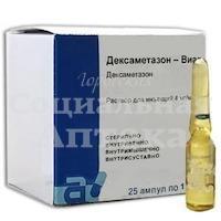Дексаметазон амп 4мг/мл 1мл №25