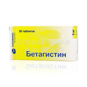Бетагистин табл 8мг №30