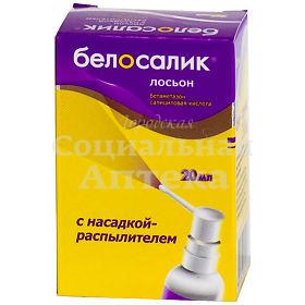 Белосалик лосьон 20мл с распыл