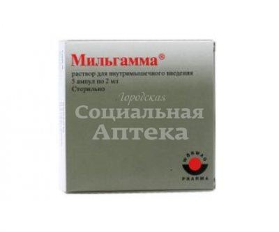 Мильгамма амп 2мл №5