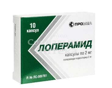 Лоперамид капс 2мг №10