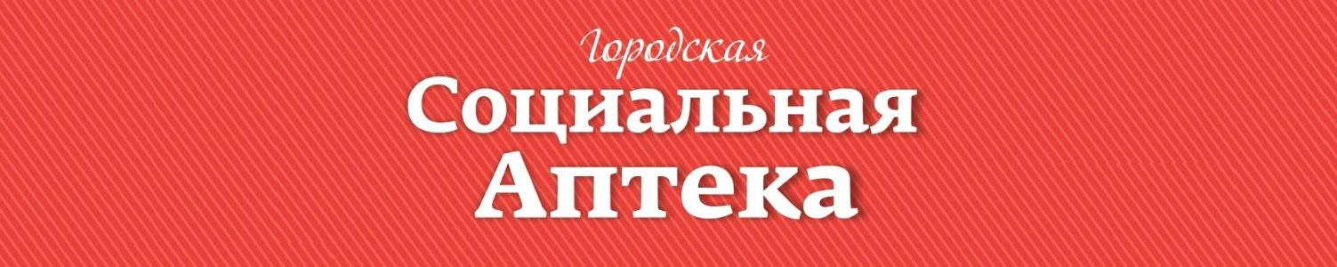 Здоровый климат. Почему в «Социальных аптеках» задерживаются надолго Здоровый климат. Почему в «Социальных аптеках» задерживаются надолго