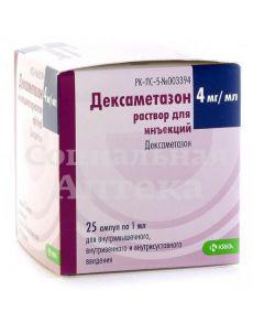 Дексаметазон амп 4мг/мл 1мл №25