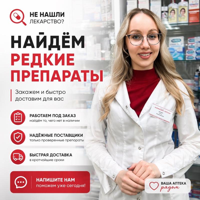 Найдём редкие препараты