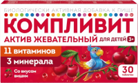 Компливит актив д/детей табл жев 1300мг №30 вишня