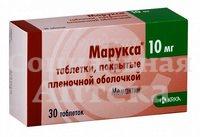 Марукса табл п/о 10мг №30