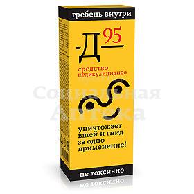911 Д-95 средство педикулицид пак 10мл*3