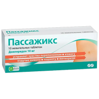 Пассажикс табл жев 10мг №10