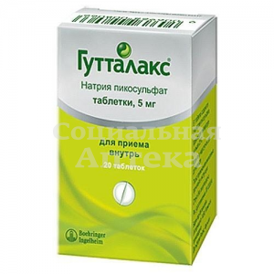 Гутталакс табл 5мг №20