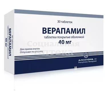 Верапамил табл п/о 40мг №30