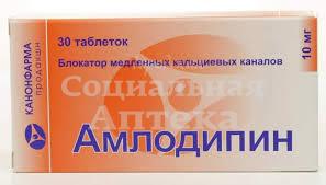 Амлодипин табл 10мг №30