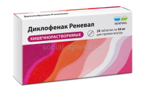 Диклофенак табл п/о 50мг №30