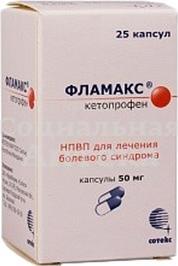 Фламакс капс 50мг №25