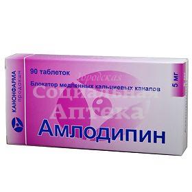 Амлодипин табл 5мг №90