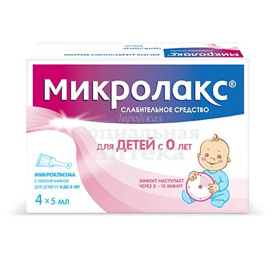 Микролакс д/детей 0+ клизма 5мл №4