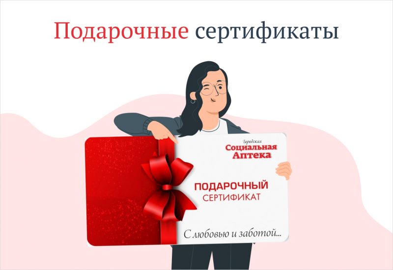 Подарочный сертификат