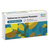 Таблетки от кашля №10