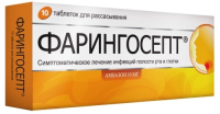 Фарингосепт табл №10