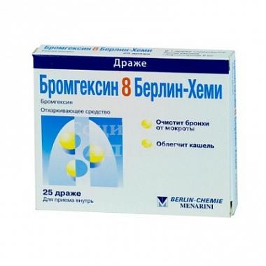 Бромгексин драже 8мг №25