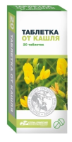 Таблетки от кашля №20