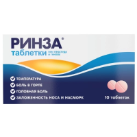 Ринза табл №10
