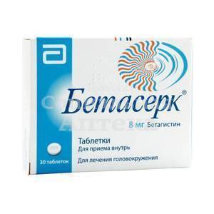 Бетасерк табл 8мг №30