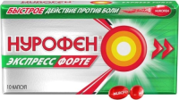 Нурофен Экспресс Форте капс 400мг №10
