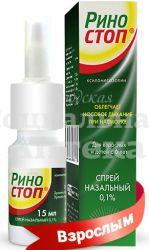 Риностоп капли наз. 0,1% 10мл №1