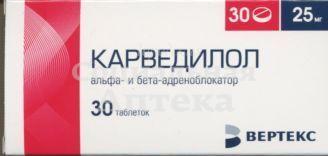Карведилол табл 25мг №30