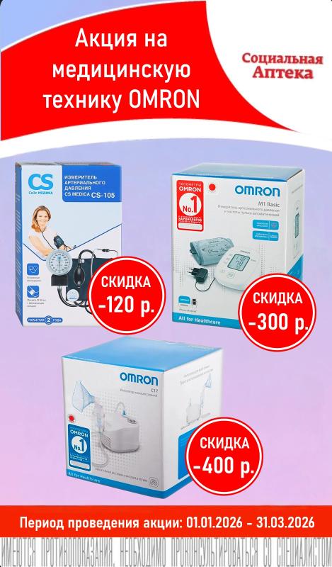 Акция на медицинскую технику Omron