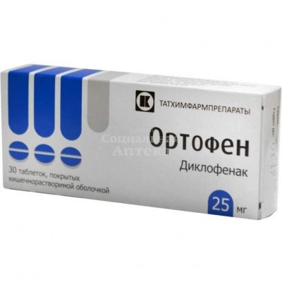 Ортофен табл 25мг №20