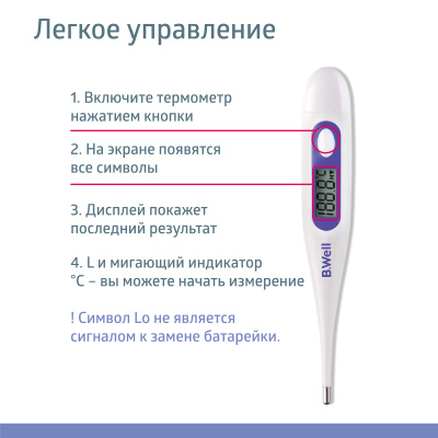 Термометр электрон. B.WELL WT-03 Base футляр, 60 с