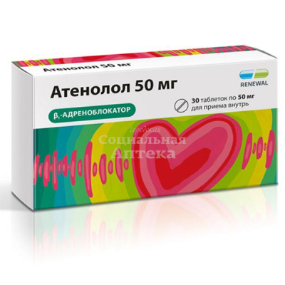 Атенолол табл 50мг №30