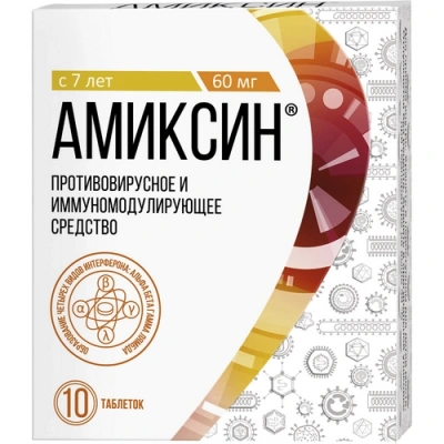 Амиксин табл п/о 60мг №10
