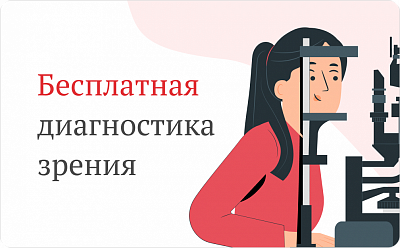 Новые кабинеты бесплатной проверки зрения