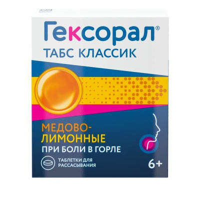 Гексорал Классик табл д/рассас №16 мед-лимон