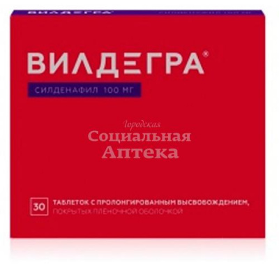 Вилдегра табл пролонг п/о 100мг №30