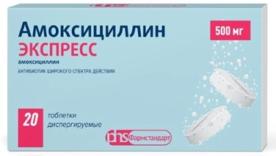 Амоксициллин Экспресс табл дисп 500мг №20
