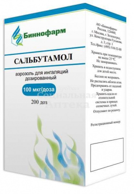 Сальбутамол аэрозоль 100мкг/доза 200доз