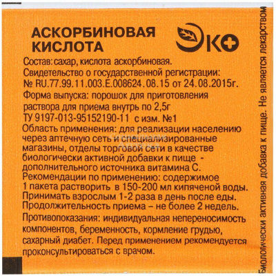 Аскорбиновая к-та пор 2,5г (БАД)