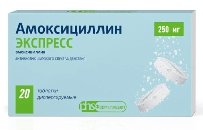 Амоксициллин Экспресс табл дисп 250мг №20