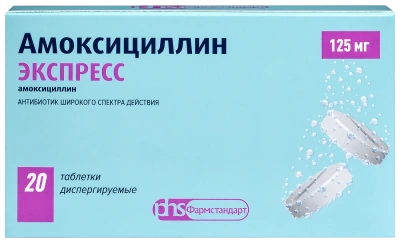 Амоксициллин Экспресс табл дисп 125мг №20