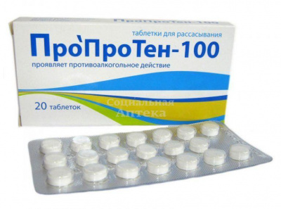 Пропротен-100 табл №20