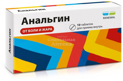 Анальгин табл 500мг №10