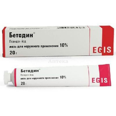 Бетадин мазь 10% 20г