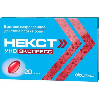 Некст Уно Экспресс капс 200мг №20