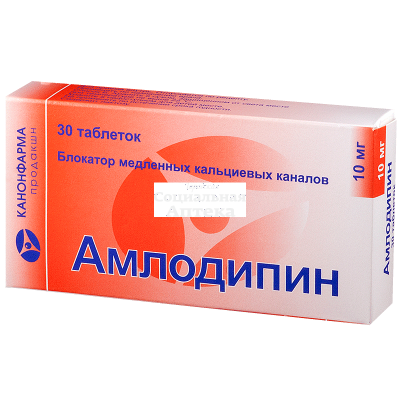 Амлодипин табл 10мг №30