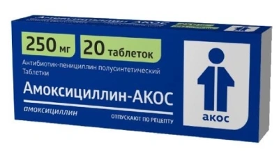 Амоксициллин табл 250мг №20