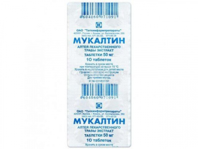 Мукалтин табл 50мг №10